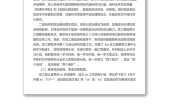 區(qū)衛(wèi)健委黨工委2022年上半年黨建工作總結(jié)