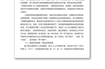 區(qū)衛(wèi)健委黨工委2022年上半年黨建工作總結(jié)