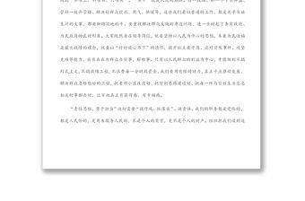 授課提綱：加強作風建設，提升落實能力