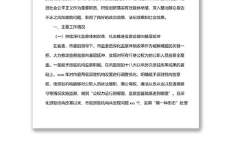 關于開展整治群眾身邊不正之風和腐敗問題工作情況報告