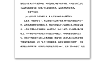 關(guān)于開展整治群眾身邊不正之風和腐敗問題工作情況報告