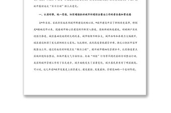 在全區推動城市“三創”扎實開展環境綜合整治百日行動動員大會上的講話