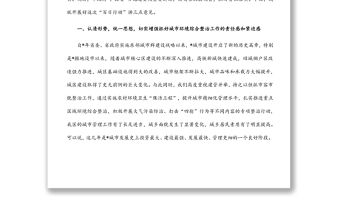 在全區(qū)推動城市“三創(chuàng)”扎實開展環(huán)境綜合整治百日行動動員大會上的講話