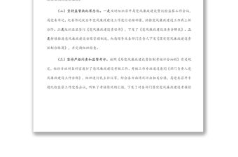 派駐紀檢組2022年上半年工作總結