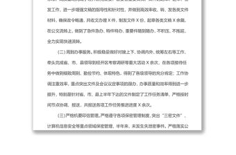 經濟開發區2022年上半年辦公室工作總結