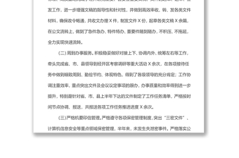 經(jīng)濟開發(fā)區(qū)2022年上半年辦公室工作總結(jié)