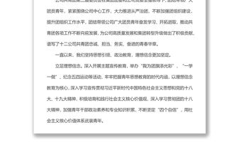 在共青團xx公司第三次代表大會的報告（團代會報告）