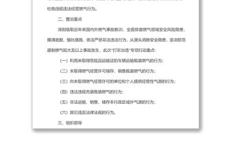 xx縣開展瓶裝燃?xì)馐袌觥按蚍侵芜`”專項行動工作方案