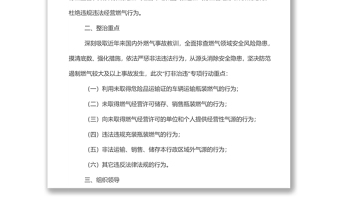 xx縣開(kāi)展瓶裝燃?xì)馐袌?chǎng)“打非治違”專項(xiàng)行動(dòng)工作方案