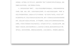 全市統一戰線信息宣傳工作半年講評會交流發言匯編（3篇）