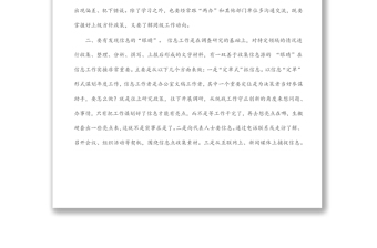 全市統(tǒng)一戰(zhàn)線信息宣傳工作半年講評會(huì)交流發(fā)言匯編（3篇）