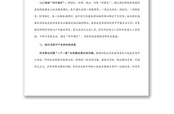 鎮黨委直接聯系群眾工作匯報