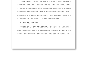 鎮(zhèn)黨委直接聯(lián)系群眾工作匯報