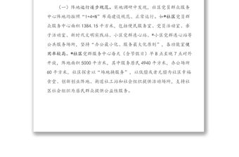 關于黨員群眾服務中心體系功能建設調研情況的報告