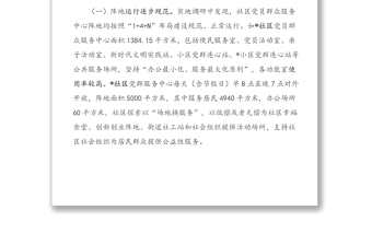 關(guān)于黨員群眾服務(wù)中心體系功能建設(shè)調(diào)研情況的報(bào)告