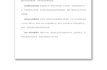 工業(yè)園管委會(huì)主任在卸任職務(wù)干部職工大會(huì)上的表態(tài)發(fā)言