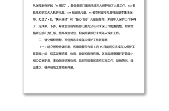 在2022年全區(qū)未成年人保護(hù)工作領(lǐng)導(dǎo)小組全體會(huì)議上的講話