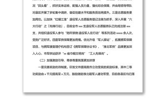 退役軍人事務局2022年上半年工作總結和下半年工作安排（市級）