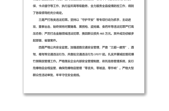 xx縣公安局2022年上半年工作總結(jié)
