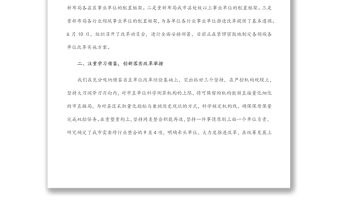 在全省事業(yè)單位重塑性改革經(jīng)驗交流會上的發(fā)言匯編（3篇）