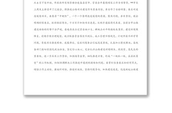 在全市公路建設項目推進會上的講話