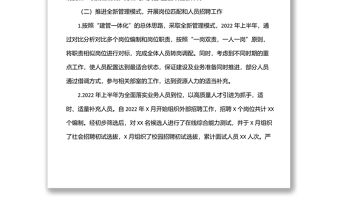 國企2022上半年人力資源工作總結和下半年工作計劃
