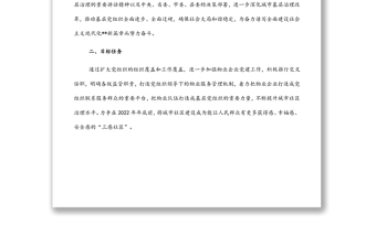 加強(qiáng)黨建引領(lǐng)推進(jìn)“紅色物業(yè)”提升城市社區(qū)治理水平實(shí)施方案