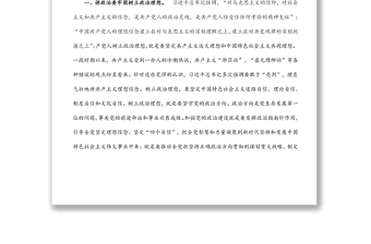 黨課講稿：黨員干部要旗幟鮮明地講政治