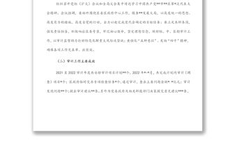 審計局2022年上半年工作總結及下階段工作安排