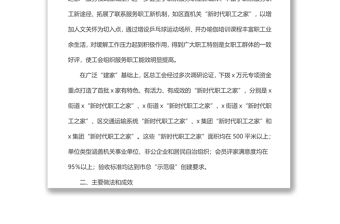 創建“新時代職工之家”工作總結