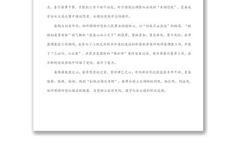 在紀(jì)檢監(jiān)察系統(tǒng)優(yōu)秀青年干部座談會(huì)上的發(fā)言