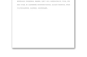 歲月如歌，情懷依舊——校長在歡送退休教師座談會上的講話