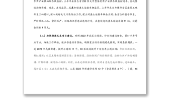 區(qū)城管局2022年上半年工作總結(jié)及下半年工作打算