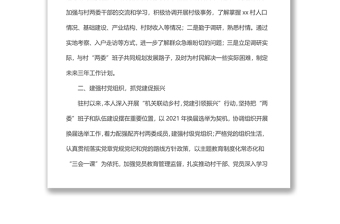 xx鎮(zhèn)xx村駐村第一書記2021年駐村工作總結(jié)