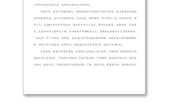 學習講話有感：“四舉措”助推干部人才隊伍提質增效