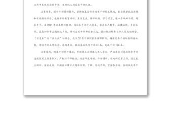 學(xué)習(xí)講話有感：“四舉措”助推干部人才隊(duì)伍提質(zhì)增效
