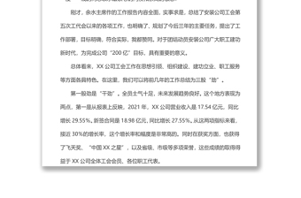 上級領(lǐng)導(dǎo)在工會(huì)代表大會(huì)上的講話