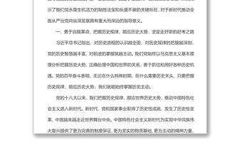 黨風(fēng)廉政建設(shè)宣講稿：全面從嚴(yán)治黨永葆生機(jī)活力奮力在新征程中創(chuàng)造新的輝煌