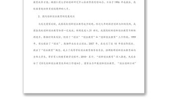 創(chuàng)新創(chuàng)業(yè)教育改革項目申報材料