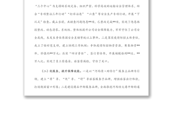 公司2022年度上半年工作總結(jié)及下半年工作打算（2）
