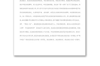 2022年上半年干部職工思想動態分析報告