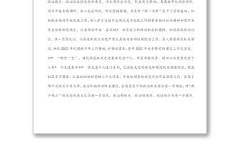 2022年上半年干部職工思想動態(tài)分析報告