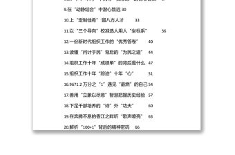 2022年7月先鋒文匯匯編（73篇）