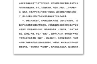 黨課：永葆自我革命精神 深化全面從嚴治黨