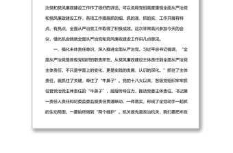 黨課：永葆自我革命精神 深化全面從嚴治黨