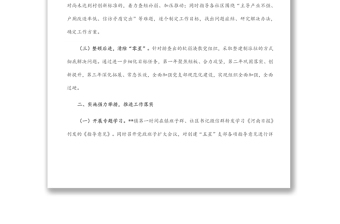 某鎮(zhèn)“五星”支部創(chuàng)建工作亮點(diǎn)