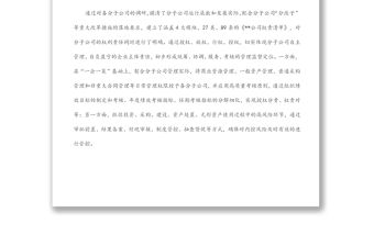 公司企業管理部2022年上半年工作總結及下半年工作打算