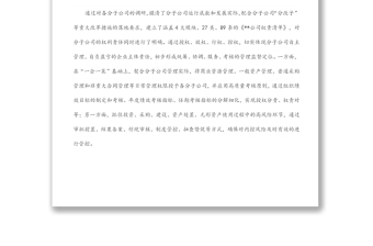 公司企業(yè)管理部2022年上半年工作總結(jié)及下半年工作打算