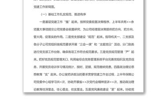 公司辦公室2022年上半年工作總結及下半年工作計劃