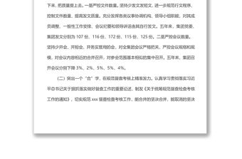 整治形式主義為基層減負工作落實情況報告